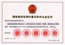 z6尊龙官方网站科技荣膺“国家规划布局内重点软件企业” 税率获下调